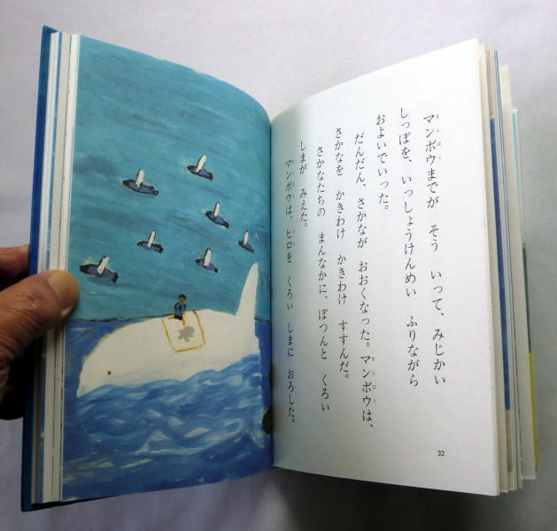 「かいぞくオネション」(海のどうわ) 山下明生/絵:長新太 注意：カバーなし 1970年の処女作