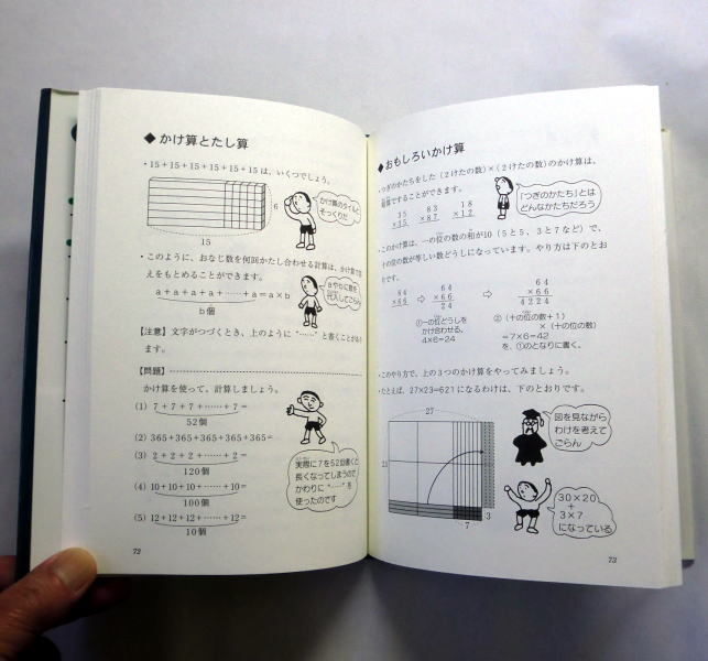 「数と計算 ～わけのわかる算数のはなし」馬場良和 小学低学年～高学年 基礎から応用までわかりやすい表現と親しみやすいイラスト