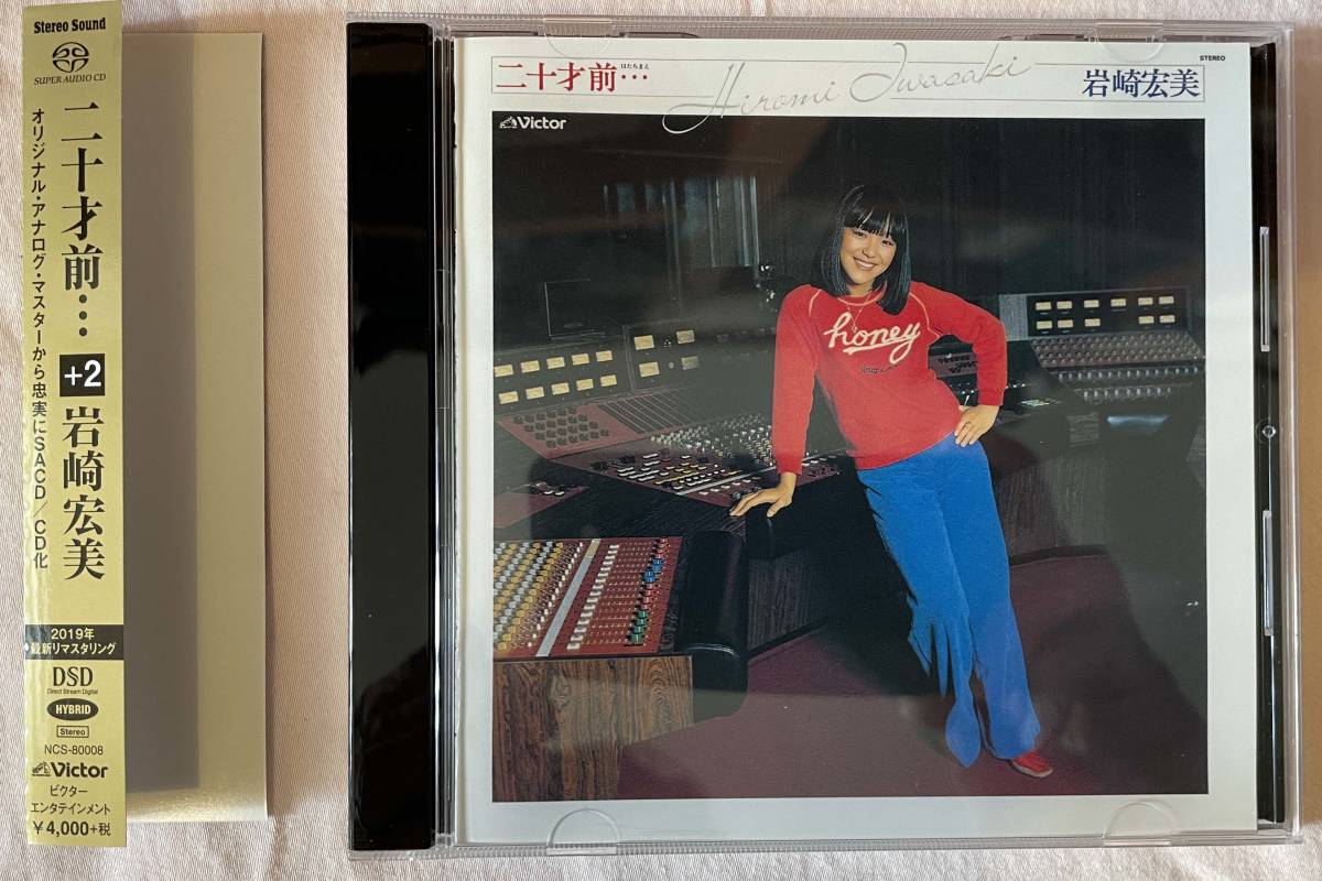 【美品】 SACDハイブリッド 岩崎宏美 二十才前_画像1