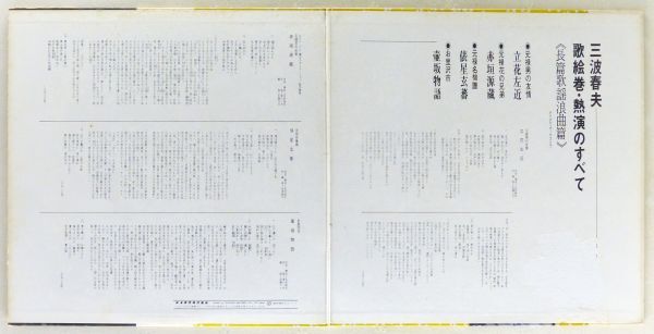 ■三波春夫｜歌絵巻・熱演のすべて 長編歌謡浪曲篇 ＜LP 日本盤＞立花左近、赤垣源蔵、俵星玄藩、壷坂物語の画像3