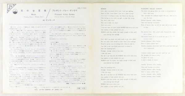■モンキーズ(The Monkees)｜恋の合言葉(Words)／プレザント・バレー・サンデイ ＜EP 1967年 日本盤＞_画像4