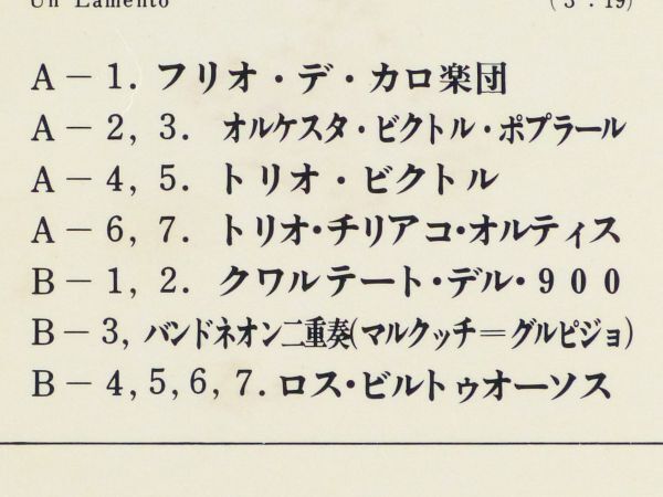 ■オムニバス｜黄金時代の巨匠たち 第2集 ＜LP 1968年 日本盤＞アルゼンチン・タンゴ フリオ・デ・カロ楽団、ロス・ビルトゥオーソス、他_画像5