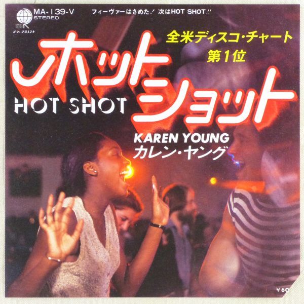 ■カレン・ヤング(Karen Young)｜ホット・ショット(Hot Shot Vocal-Long Version)／(Vocal-Short Version) ＜EP 1978年 日本盤＞_画像1