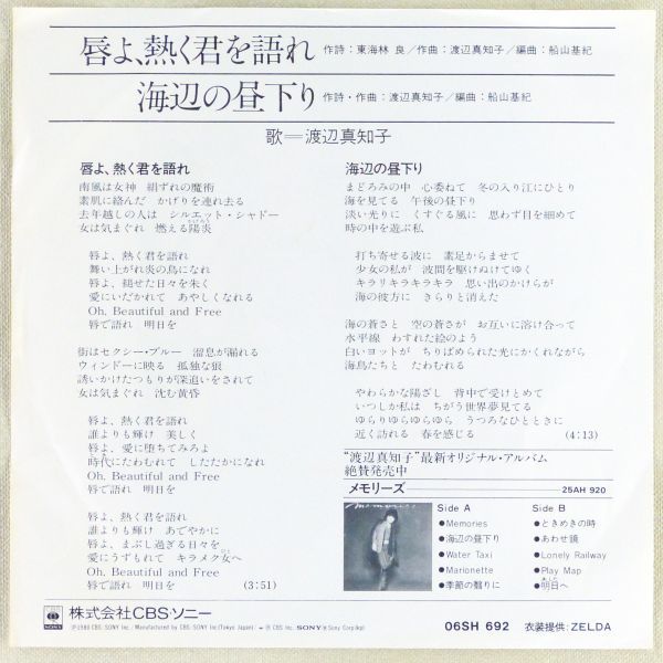 # Watanabe Machiko l..,.... language .| sea side daytime down <EP 1980 year Japanese record >7th