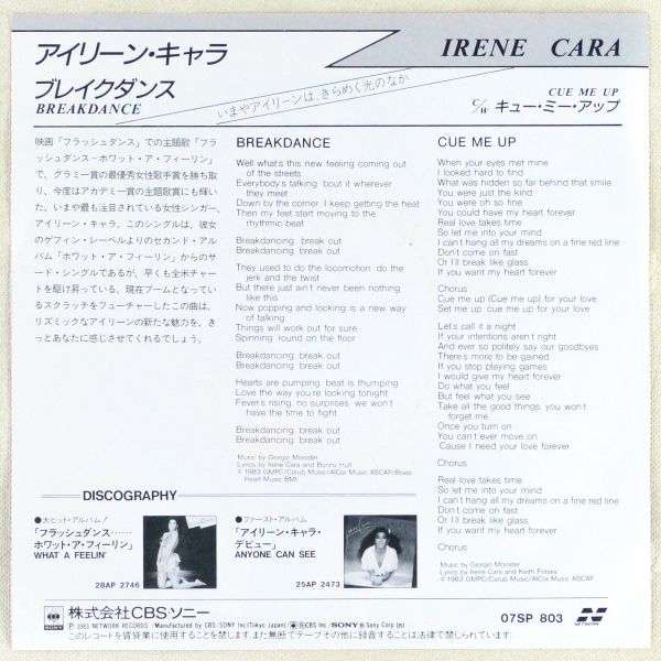■アイリーン・キャラ(Irene Cara)｜ブレイクダンス(Breakdance)／キュー・ミー・アップ ＜EP 1983年 日本盤＞Produced by Giorgio Moroderの画像2