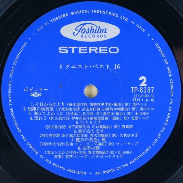 ■オムニバス｜リクエスト・ベスト16 ＜LP 1973年 日本盤＞TP-8187 ザ・ドリフターズ ゴールデン・ハーフ 松尾ジーナ 岡崎友紀 久我ひさ子_画像7