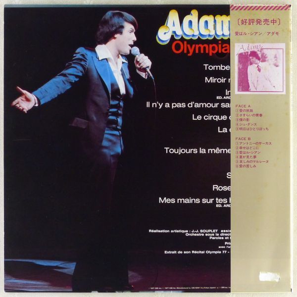 ■アダモ(Adamo)｜アダモ・オランピア・ライヴ '77(Olympia 77) ＜LP 1977年 帯付き・日本盤＞ライブアルバム_画像2