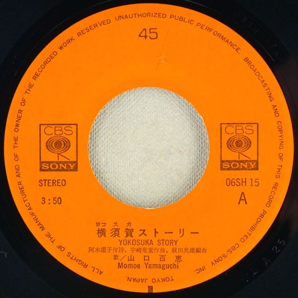 ■山口百恵｜横須賀ストーリー／GAME IS OVER ＜EP 1976年 日本盤＞13th 作曲：宇崎竜童 撮影：篠山紀信_画像4