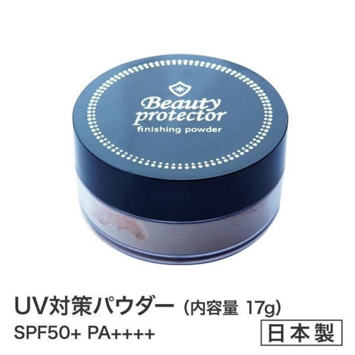 ビューティープロテクター フィニッシングパウダー UVカット SPF50＋ PA＋＋＋＋ ツヤ肌 ルースパウダー