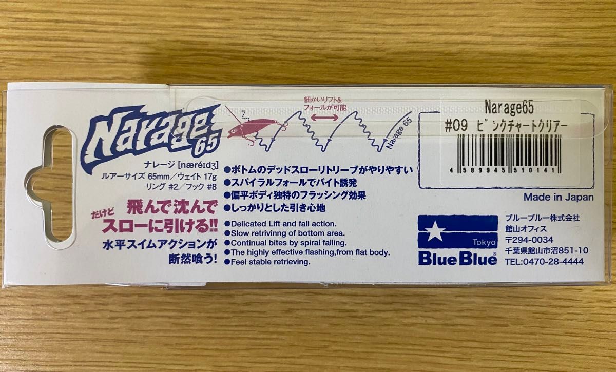 ブルーブルー　ナレージ65   ピンクチャートクリア