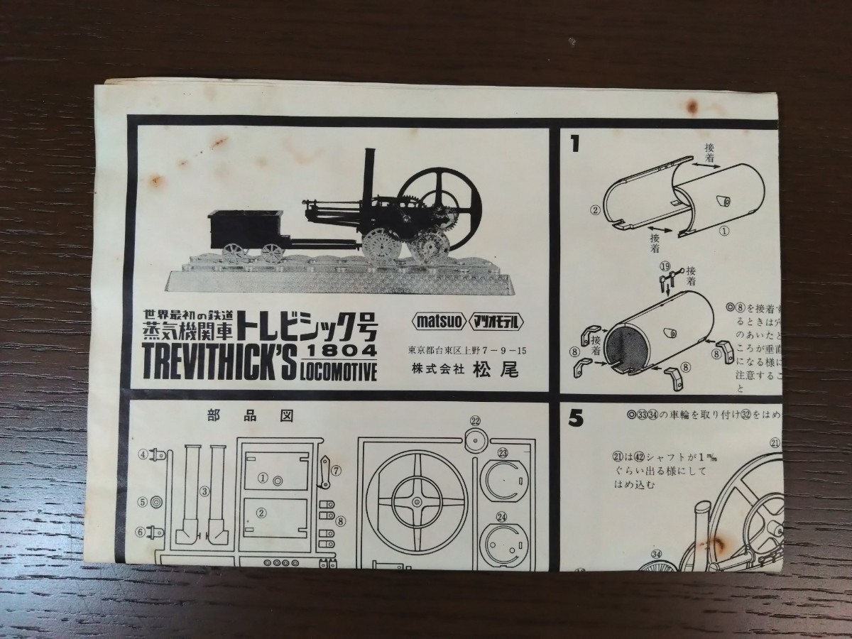 【ジャンク】matsuo 世界初の蒸気機関車 トレビシック号 プラモデル マツオモデル☆当時物☆絶版☆鉄道☆レア☆現状品_画像5