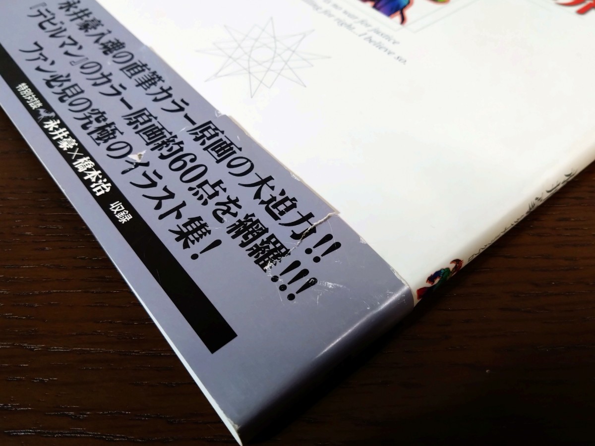 デビルマンの世界 永井豪 ダイナミックプロ☆初版☆帯付き☆ポストカード付き☆当時物☆講談社☆イラスト集☆原画_画像4