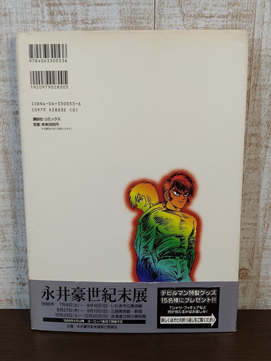 デビルマンの世界 永井豪 ダイナミックプロ☆初版☆帯付き☆ポストカード付き☆当時物☆講談社☆イラスト集☆原画_画像2