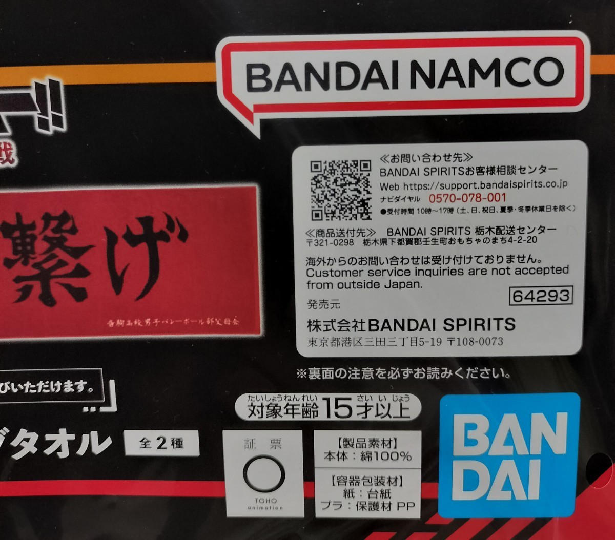 音駒高校　1点　未開封　劇場版ハイキュー!! ゴミ捨て場の決戦　一番くじ　横断幕ビッグタオル　ビッグタオル　タオル　ハイキュー_画像4