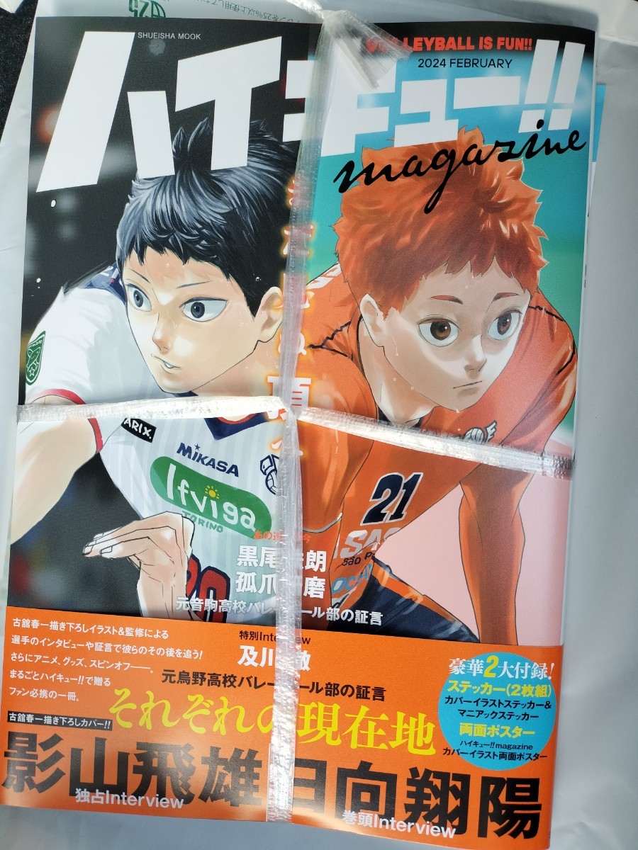 未読品 ハイキュー magazine 2024 FEBRUARY ハイキューマガジン 未読品 ハイキュー magazine 2024 FEBRUARY ハイキューマガジン