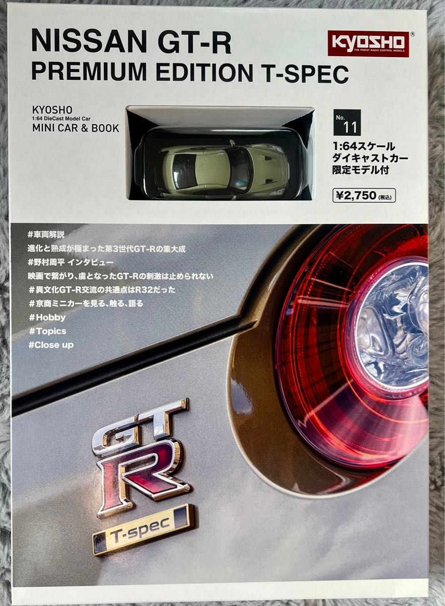 京商 MINI CAR &BOOK 日産 NISSAN GT-R 1/64スケール 3個セット　ダイキャストカー　