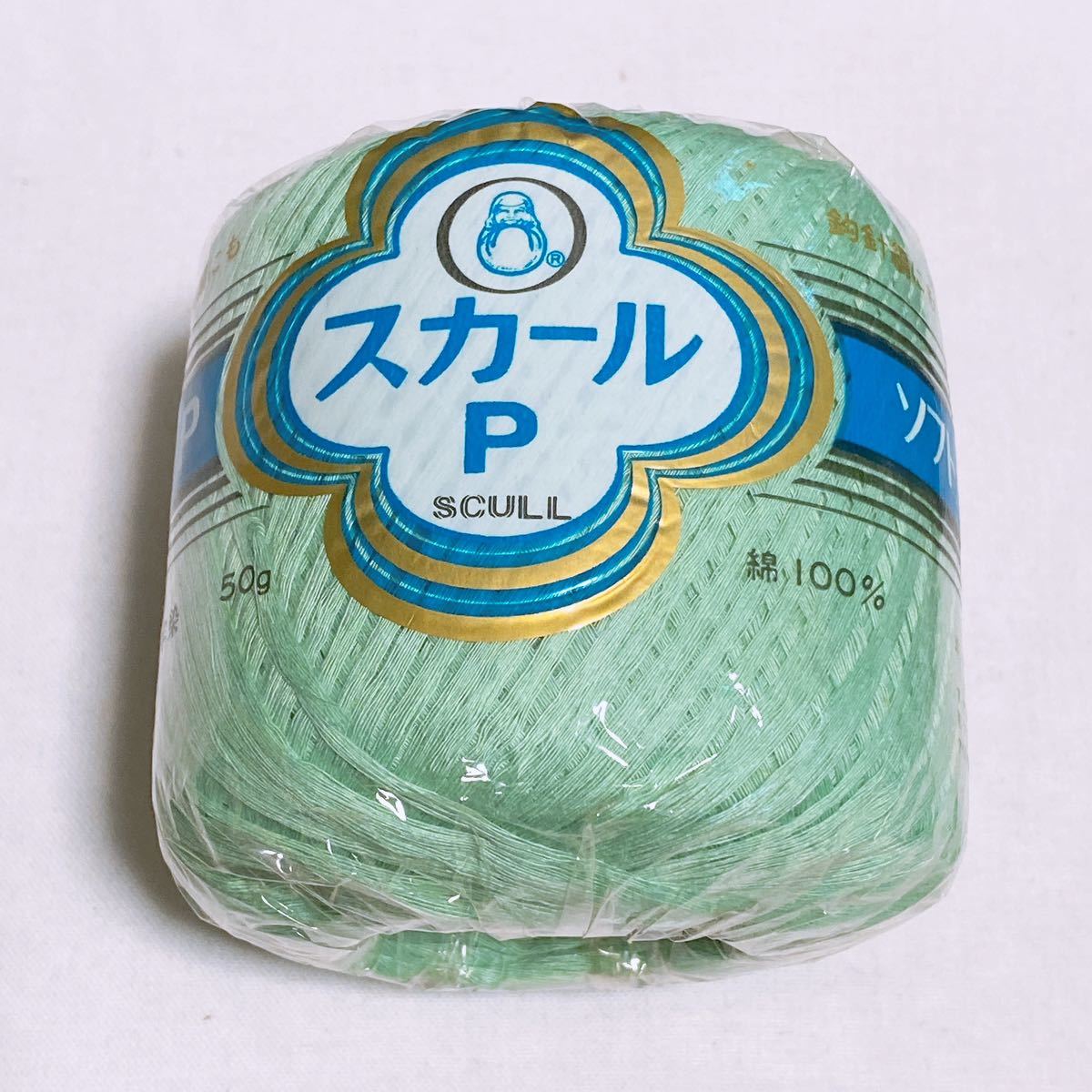 【未使用未開封】ハンドメイド 手芸用品 材料 糸 ダルマ スカールP ソフトヤーン 綿100% 50g 5点 まとめ Y-748_画像2