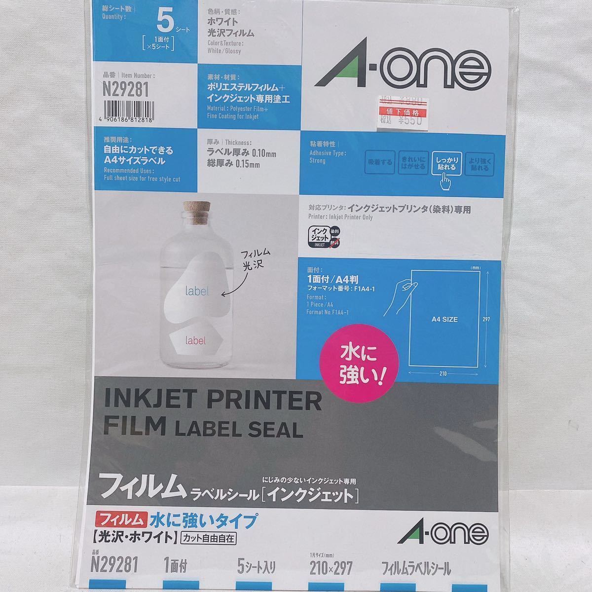 A-ONE フィルムラベルシール インクジェットプリンタ染料専用 光沢・ホワイト カット自由自在 A4サイズ 1面付×5シート 8個まとめ R-747_画像2