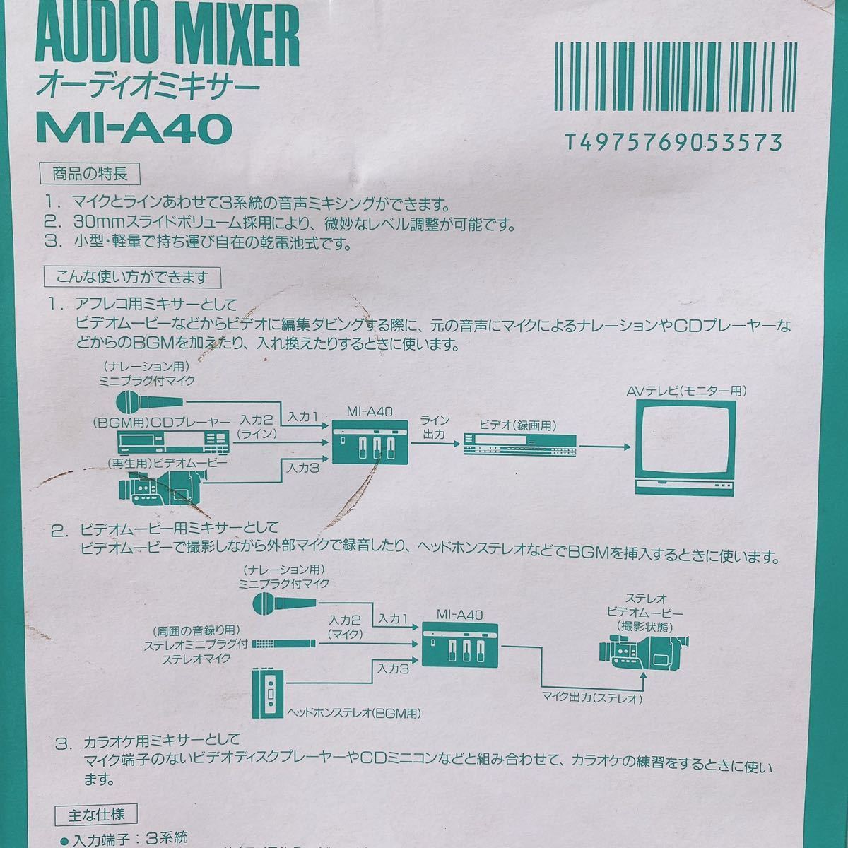 Victor オーディオミキサMI-A40 音声をミキシングする ビデオ編集時BGMなどの挿入が可能 入力3系統(マイク/ライン合計) R-752_画像5