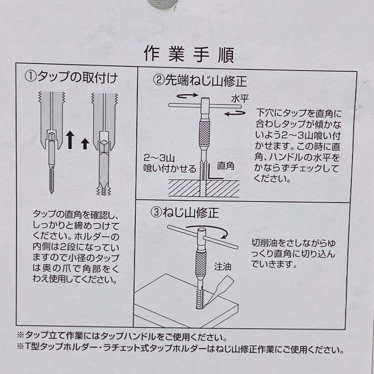 Light T型タップホルダー 呼び寸法10mm R-760_画像4