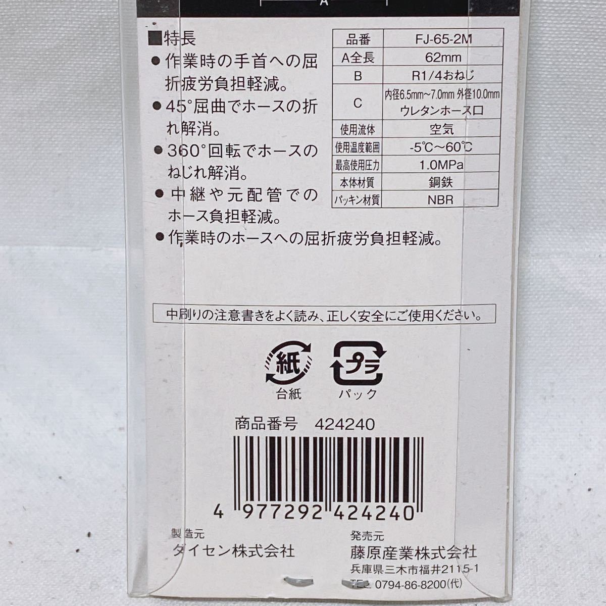  フリージョイント FJ‐65‐2M 全長62mm 2点 R‐785_画像6