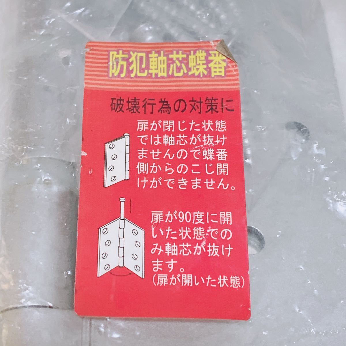 防犯軸芯蝶番 NL儀星蝶番 縦127mm×横127mm×板厚3.2mm 適応ドア重量~40kg(3枚吊) 4個まとめ R-816_画像3