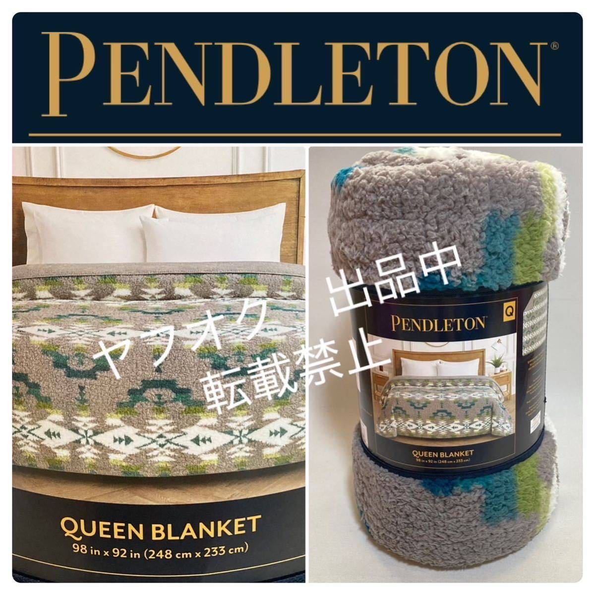 445.新品☆送料無料☆ペンドルトン ブランケット　クイーン　シェルパブランケット　Pendleton Blanket Queen 248cm 233cm コストコ_画像1