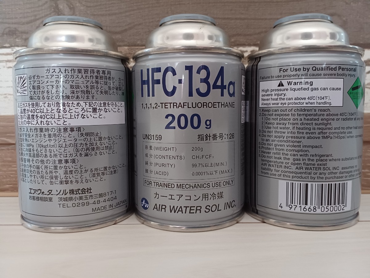 HFC-134a 200g カーエアコンガス・クーラーガス冷媒　3本セット全国送料無料_画像2