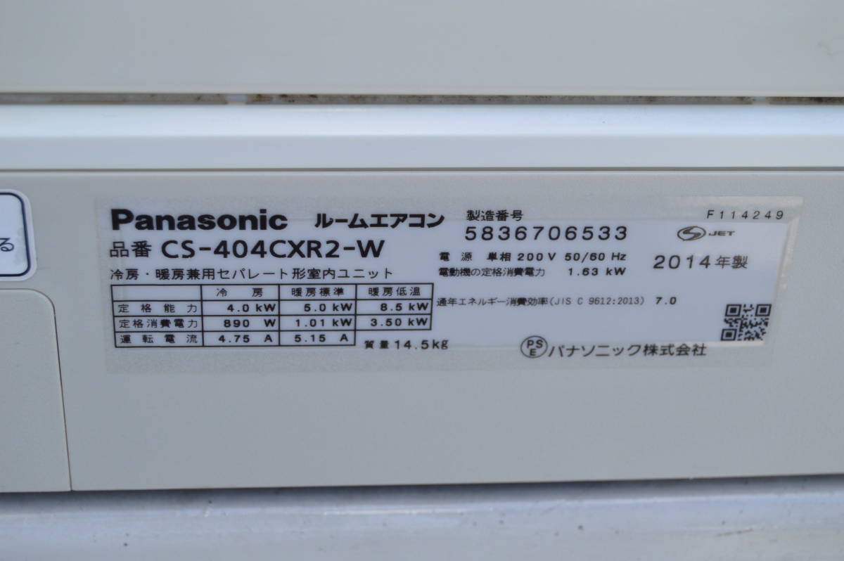 F037 1000円スタート 中古 動作品 パナソニック Panasonic CS-404CXR2 エコナビ ナノイー 搭載お掃除 エアコン 14畳 2014年 リモコン付 0E_画像4