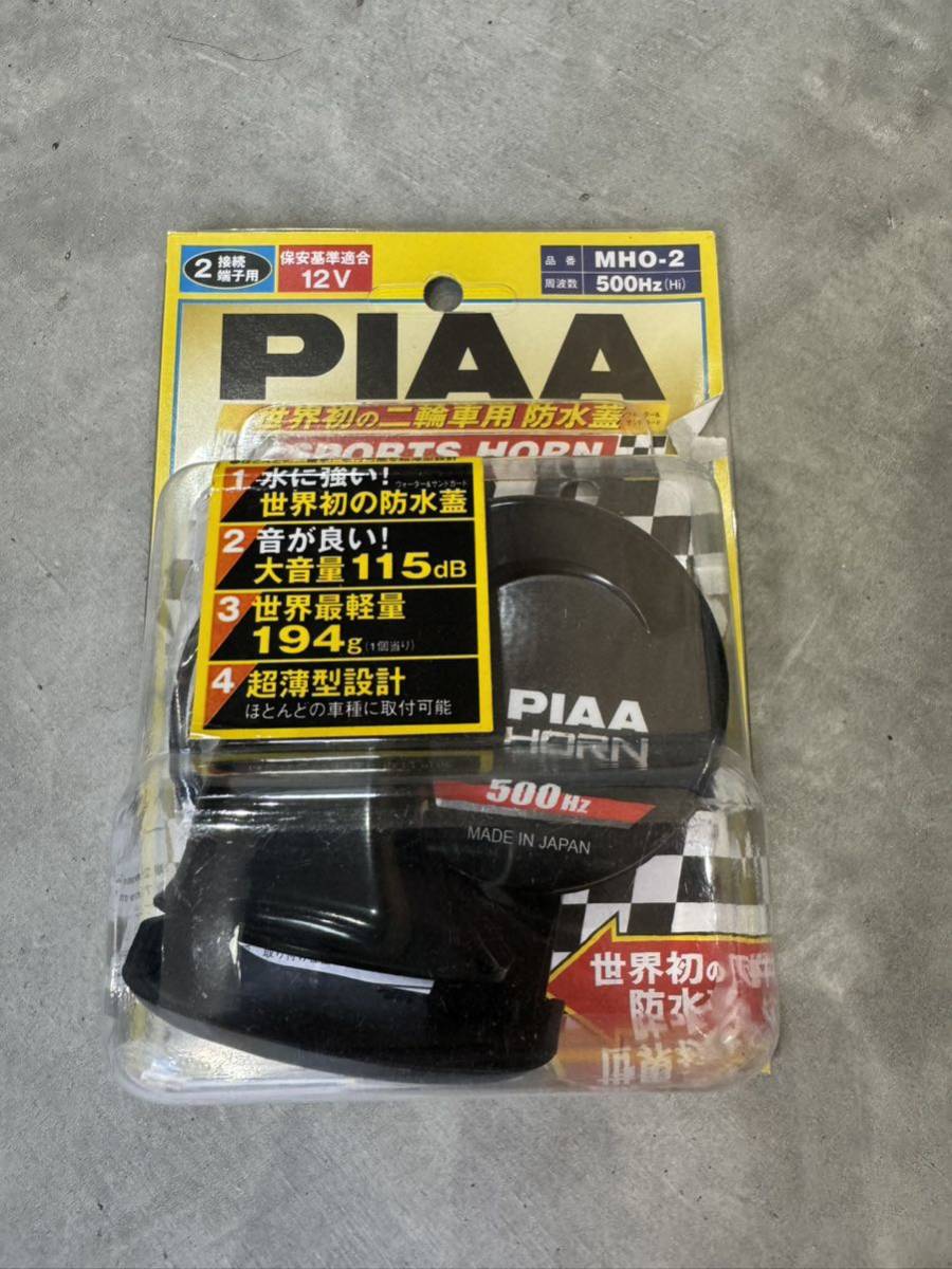 PIAA バイク ホーン MHO-2 500Hz バイク用 二輪用 カワサキ スズキ ホンダ ヤマハ ピアの画像1