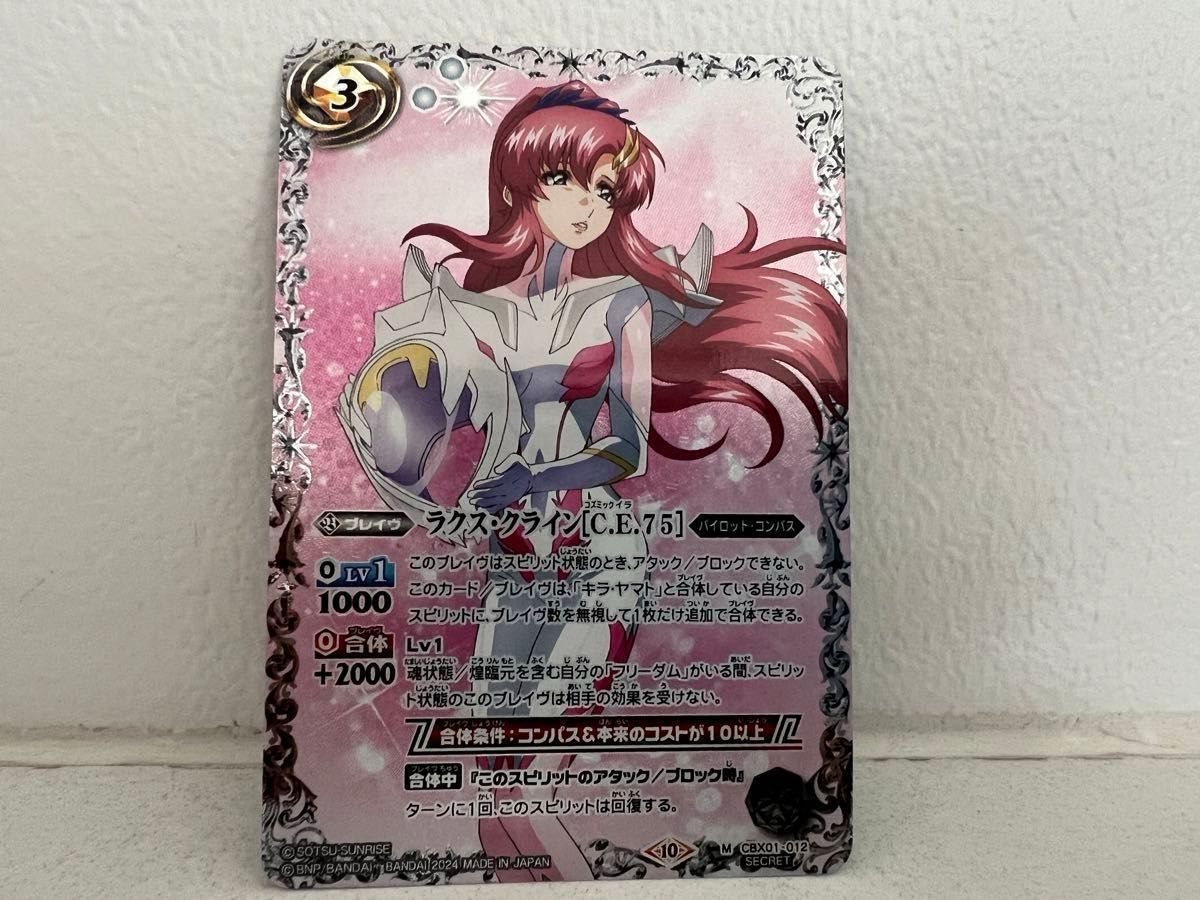 ラクス・クライン　バトルスピリッツ　ガンダムSEED　シークレット バトルスピリッツ】シークレット)ラクス・クライン[C.E.75