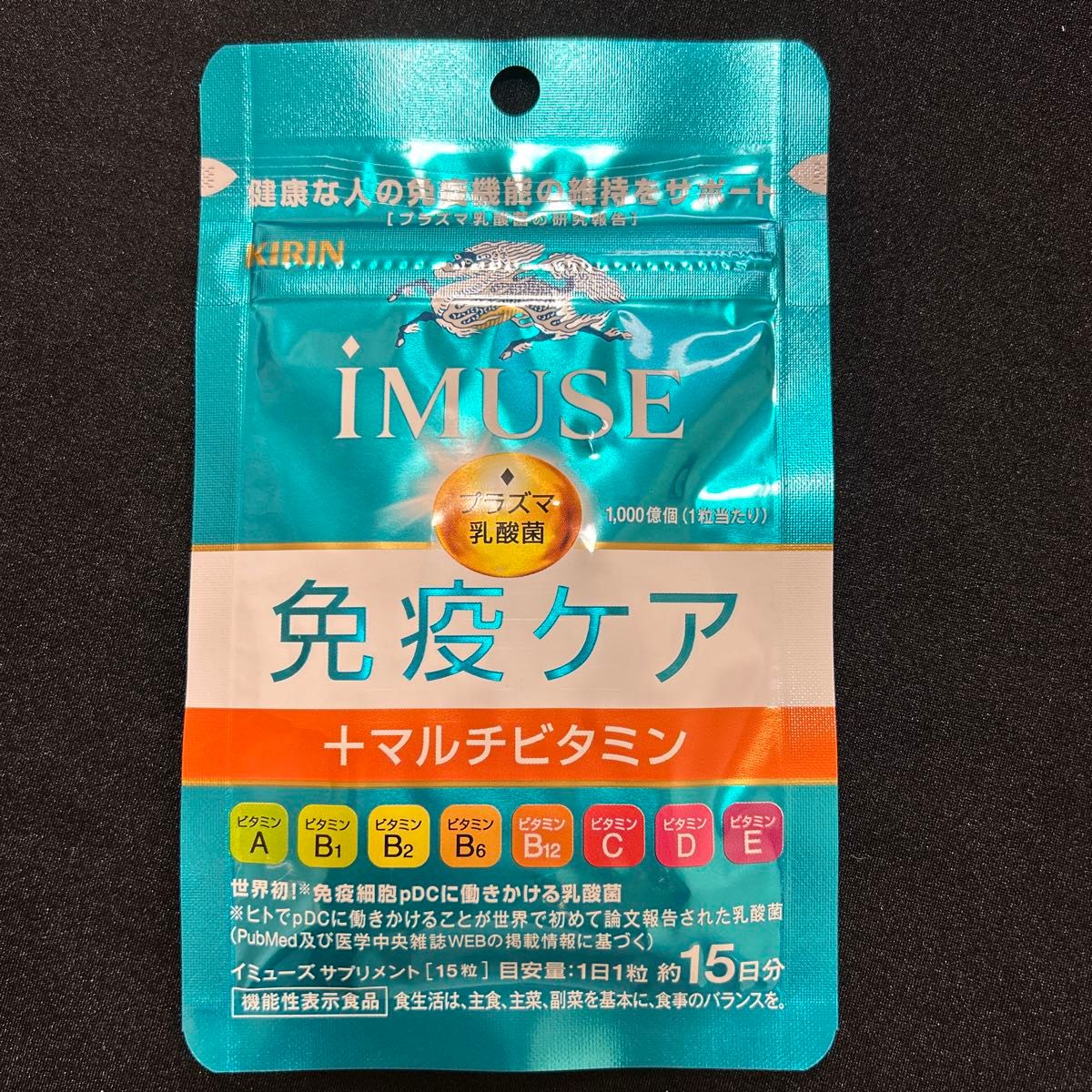 キリン iMUSE 免疫ケア イミューズ プラズマ乳酸菌 マルチビタミン　15日分