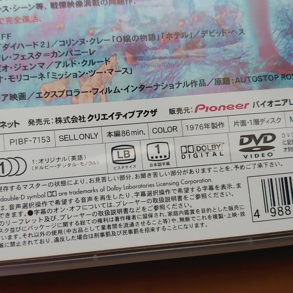 DVD  ヒッチハイク HITCH-HIKE 1976年 コリンヌクレリー の画像3