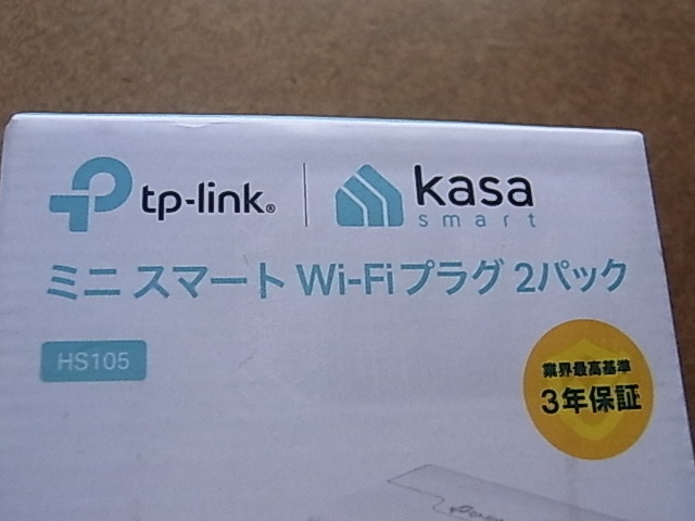 TP-Link WiFiスマートプラグ Kasa HS105 遠隔操作コンセント　2個セット 送料410円 未使用品_画像3