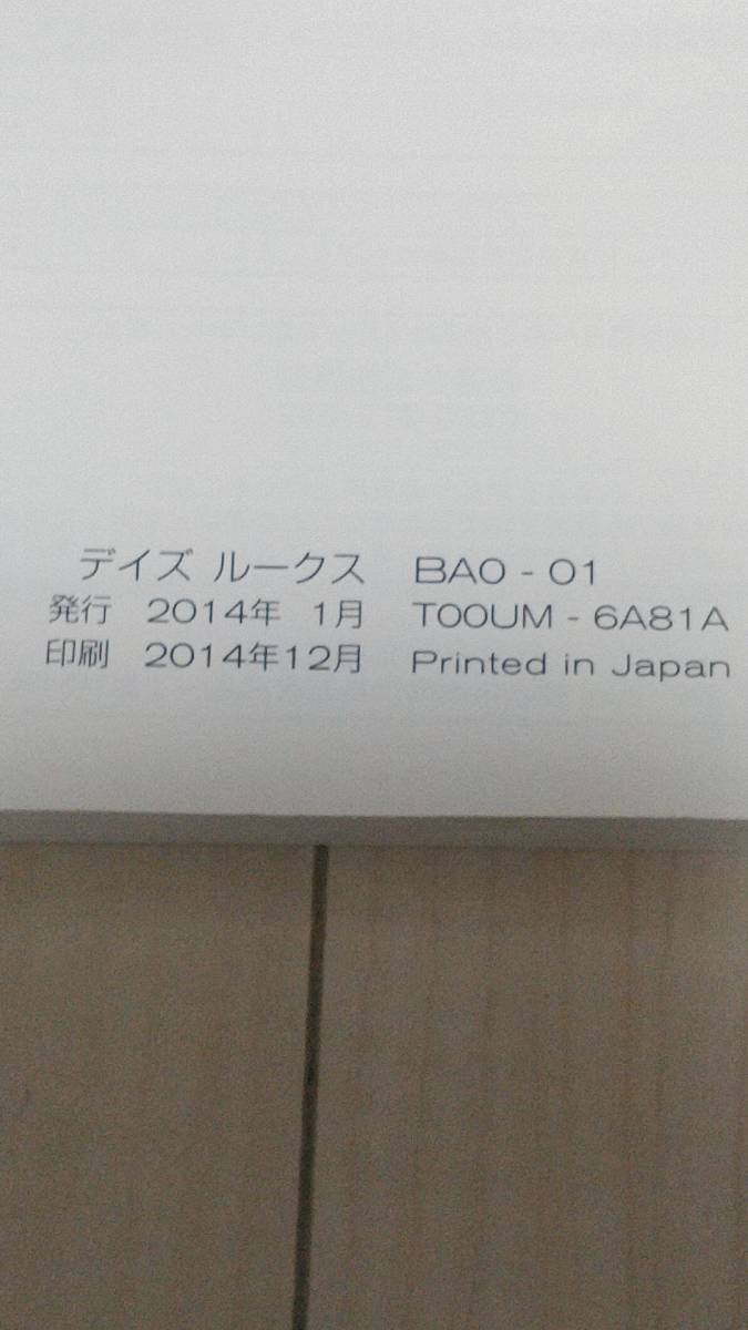 取扱説明書　日産デイズルークス　B21A 2014年12月印刷_画像3