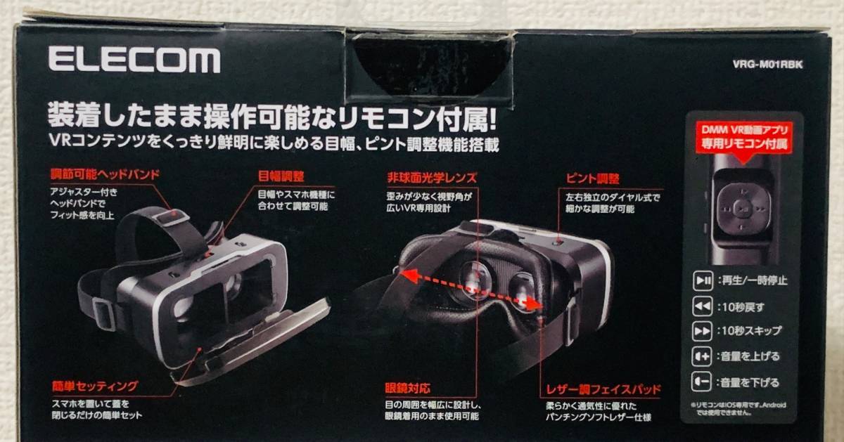 ELECOM VRグラス for iPhone スタンダードタイプ VRG-M01RBK エレコム 専用リモコン付属_画像2