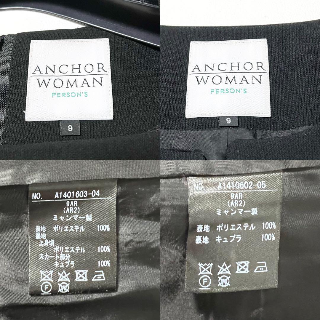 ANCHOR WOMAN アンカーウーマン ノーカラージャケット ワンピース 礼服 喪服 ブラック 黒 9号_画像10