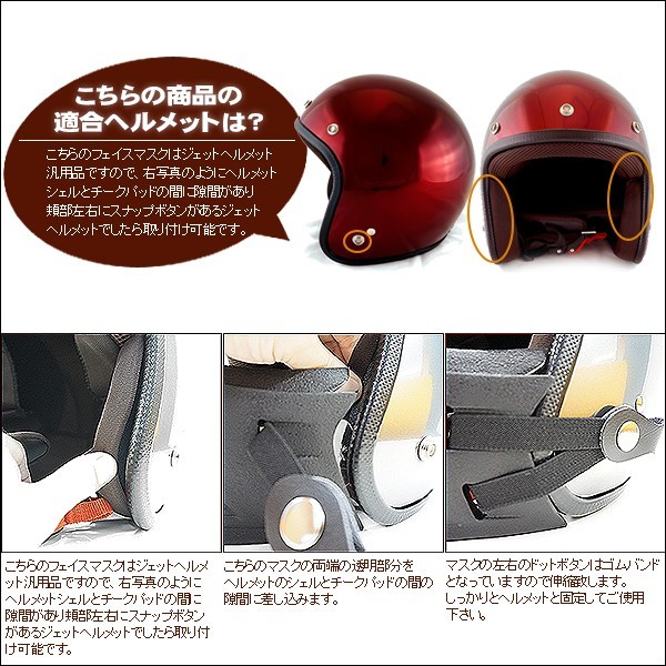 ジェットヘルメット汎用フェイスガード ウレタンフォーム製 お手持ちのジェットヘルメットを簡単にカスタムの画像3