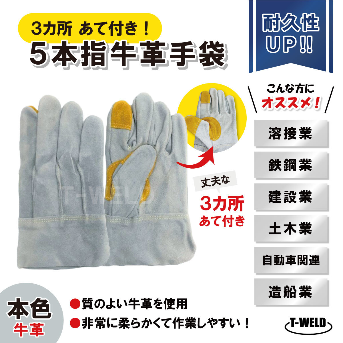 溶接 鉄鋼 建設 作業用 革手 5本指 牛革手袋 本色 長さL:25cm 3カ所あて付き 20双セット_画像1