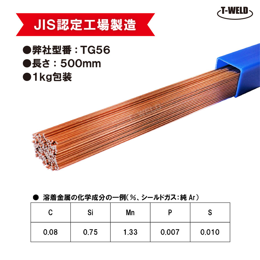 ＜線形自由選択＞ TIG 溶接棒 TG56 鉄用 軟鋼 TG-S50 YT-28 適合 長さ：500mm 線径（ 1.2 1.6 2.0 2.5 3.2 mm）・1kg_画像2