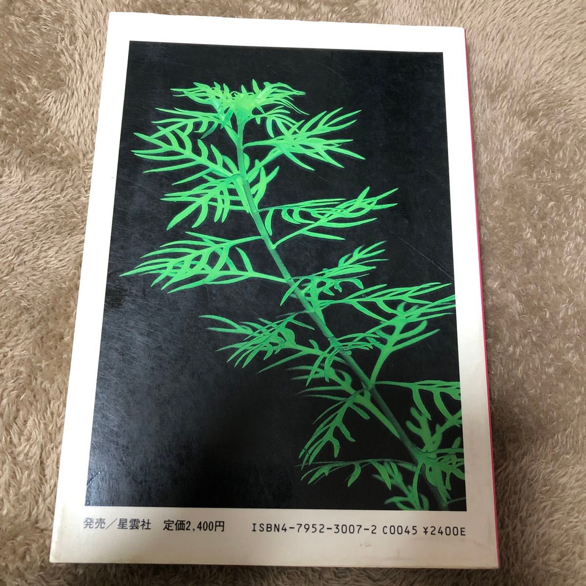 水草百科　上巻