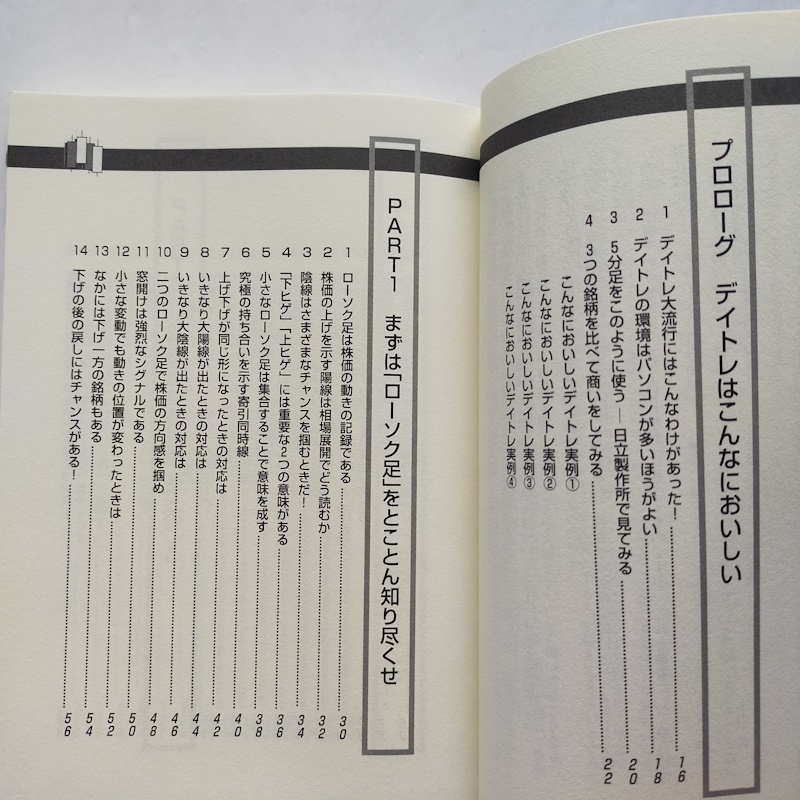 デイトレードは「5分足チャート」で完勝だ！　小山哲　すばる舎　_画像2