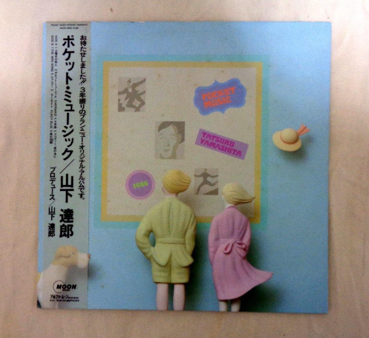 M/和モノ015/山下達郎/Pocket Music/ポケット・ミュージック/帯付LP/LIGHT MELLOW/JAPANESE CITY POP_画像1