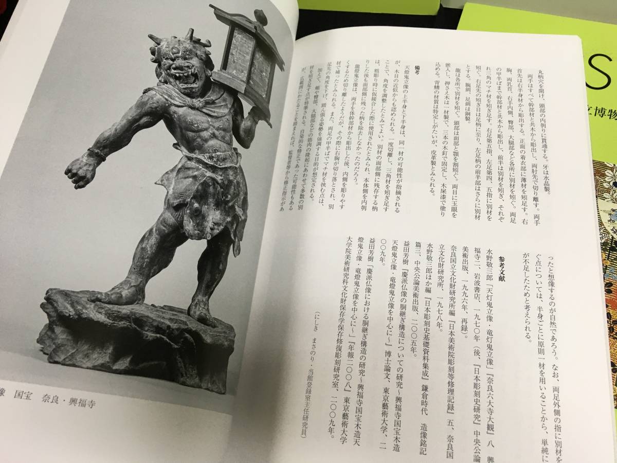 研究書/仏像など「MUSEUM 東京国立博物館研究誌 運慶展X線断層(CT)調査報告２ほか」　宗教美術坐像/彫刻/彫像/彫塑/仏教_画像7