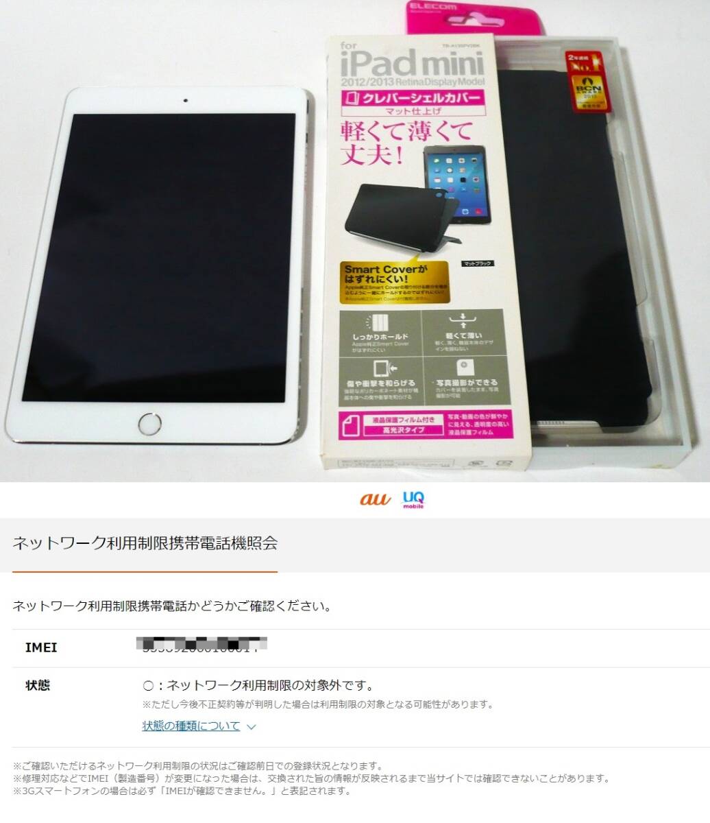 送料込 完動美品★Apple iPad mini3 Wi-Fi+Cellular(au) 16GB MGHW2J/A シルバー★アップル/新品付属品(専用ケース/保護フィルム)/初期化済の画像10