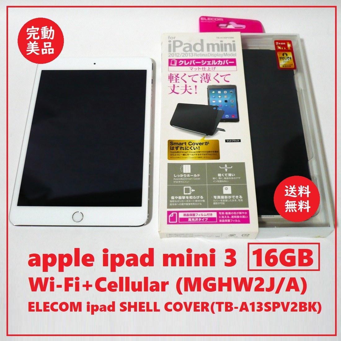 送料込 完動美品 Apple iPad mini3 Wi-Fi+Cellular(au) 16GB MGHW2J/A