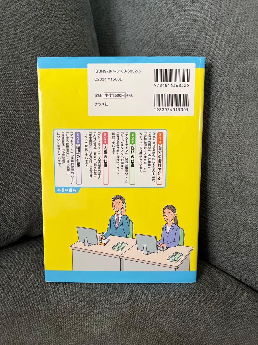 ひとりでもすべてこなせる！小さな会社の総務・人事・経理の実務 （ひとりでもすべてこなせる！） 近藤仁／著