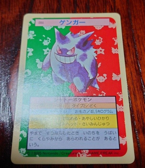 トップサン ポケモン ゲンガー|Yahoo!フリマ(旧PayPayフリマ) トップサン ポケモン ゲンガー|Yahoo!フリマ(旧PayPayフリマ)