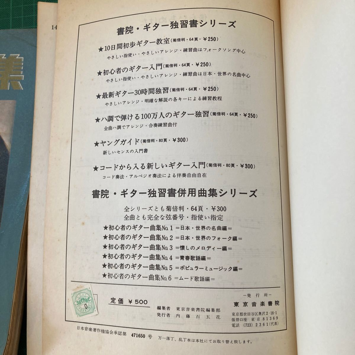 昭和の楽譜まとめて フォークソングの英雄たち 歌謡曲のすべて 五輪真弓 ギター軽音楽全集 フォーク・ファン コレクション_画像4