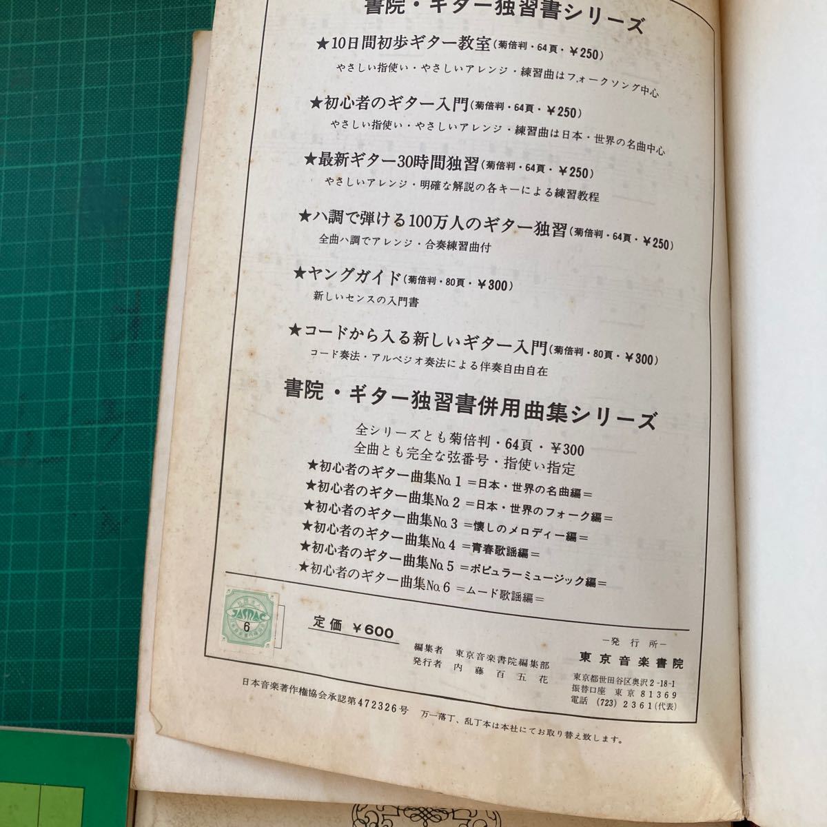 昭和の楽譜まとめて フォークソングの英雄たち 歌謡曲のすべて 五輪真弓 ギター軽音楽全集 フォーク・ファン コレクション_画像5